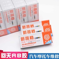 AB Glue Car Back to Day Glue ab Glue Car Motorcycle Repair AB Glue New Partner Back to Day AB Glue