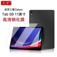 久宇 適用三星Galaxy Tab S9鋼化膜11英寸保護膜2023款Samsung s9平板電腦SM-X710貼膜X716B/X718U高清屏幕膜
