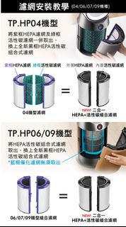 💥順豐免運💥Dyson 代用 濾網 濾芯   適用於hp06 hp07 hp09 hp10 hp12 tp06 tp07 tp09