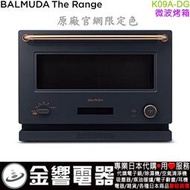 【金響代購】空運,日本原裝,BALMUDA K04A-DG,BALMUDA The Range,微波烤箱,K04A