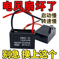 Universal electric fan capacitor 1.5 Floor Fan uf Commonly used accessories for wall fan and table f