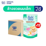 [Babi Mild x Butterbear][ยกลัง]เบบี้มายด์ น้ำยาล้างขวดนมและจุกนม ถุงเติม 550 มล. x12 / Babi Mild Bot