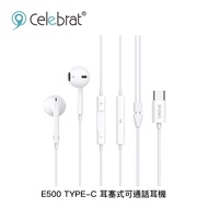 【Celebrat】E500 TYPE-C 耳塞式可通話耳機
