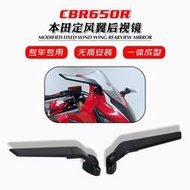 台灣現貨CBR650R CBR650F CBR500R CBR250R CBR300改裝定風翼後照鏡反光鏡