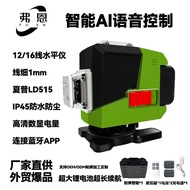 4D16 Voice Line Projection Instrument Foreign Trade Laser Level [Green Light] Line Level 123D Contro