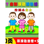 Anti-Drowning Safety Education Hand-Coloring Picture Book Picture Book Chain Painting Template Semi-