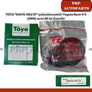 TOYO Front Disc Brake Repair Kit Toyota Revo 2WD-4WD Fortuner