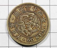 RR096 明治34年(特年) 五十錢龍銀幣