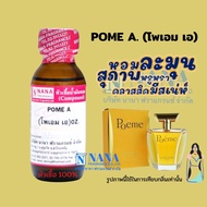 หัวเชื้อน้ำหอม 100% กลิ่นโพเอมเอ(POME A)