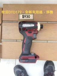 牧田 Makita DTD172 無刷衝擊起子機
