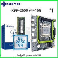 SOYO X99 เมนบอร์ดชุดLGA2011-3 CPU E5 2650 V4 DDR4 16GB 2133MHZหน่วยความจําNVME M.2 SATA3.0 USB3.0 ส่