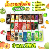 Seasun keto syrup สีสรร ไซรัป น้ำหวานเข้มข้น คีโต