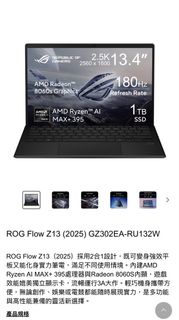 ROG Flow Z13 2025/ Rog幻 X 2025