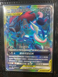 甲賀忍蛙 & 索羅亞克 GX SR AS5a  POKEMON PTCG 寶可夢 收藏卡 太陽 月亮  雙倍爆擊 TAG TEAM