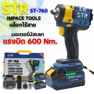STR บล็อกแบตไร้สาย 21v แบต 2 ก้อน คุณภาพเกินราคา