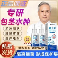 Phimosis Edema Spray Children's Skin-wrapping Postoperative Edema Swelling Red Edema Pain Dressing