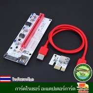 การ์ดไรเซอร์ อะแดปเตอร์การ์ด PCI-E Riser Card PCE164P-N06  VER 008S  Riser Card สำหรับเหมือง Crypto Riser Card bitcoin btc R สายไรเซอร์  อุปกรณ์ขุดบิทคอย คุณภาพดี