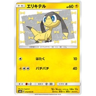 Helioptile (Japanese) 012/052 - Common (SM8a)