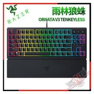 [ PCPARTY ] 雷蛇 RAZER 雨林狼蛛 V3  ORNATA V3 TENKEYLESS TKL