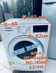 洗衣機 Siemens 西門子 WS14S468HK 8.0公斤 1400轉 iQ300 纖巧型 可櫃底/嵌入式安裝  貨到付款