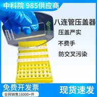 8联管 离心管压盖八联管加盖Pcr压盖实验 十二联管连排压盖8.17 8-tube centrifuge cap, eight-tube centrifuge with Pcr cap, experi