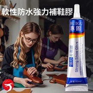（60ml）強力補鞋膠 軟性防水補鞋膠 鞋子黏著劑 黏鞋專用膠 鞋底黏著劑 鞋鞋膠 修補 鞋底修補 強力膠 平行進口