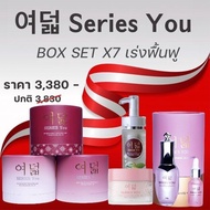 1แถม1⚡️[ของแท้] ซีรี่ย์ยู Series you Boxset X7 เซ็ตเร่งด่วนชุดใหญ่ แก้ฝ้า กระ จุดด่างดำ