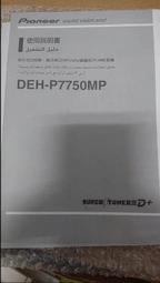 PIONEER先鋒 DEH-P7750MP使用說明書