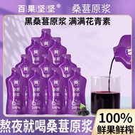 [Healthy Tea bag] mulberry Original Pulp Concentrated 15ml * 10pcs 100% pure Natural Original Pulp mulberry juice Freshly Squeezed black Wolfberry Original Liquid tea authentic pure black mulberry juice bag tea