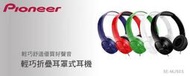 《Baby倪倪》Pioneer 先鋒 MJ503 耳罩式耳機 輕巧可折疊 原價1280元