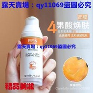 優選ren果酸面膜橘子醬煥膚髮光面膜50ml敏肌亮膚改善閉口暗沉溫和刷