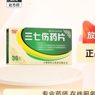 Sanqi injury Tablets 36 Tablets/box Sanqi injury Tablets/box20260613