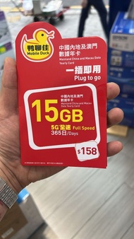 🌟🌟限時優惠包平郵🌟🌟鴨聊佳 中國移動 Mobile Duck 5G 全速大陸365日數據卡 15GB 大陸電話卡 Sim Card