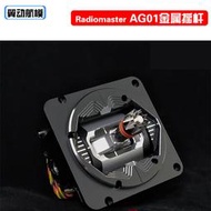Radiomaster AG01金屬搖桿TX16S MKII CNC霍爾搖桿三合一均衡調節