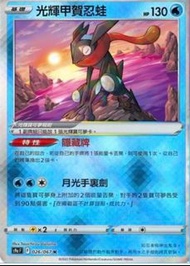 Ptcg 寶可夢 s9a 光輝甲賀忍蛙