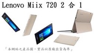 _CC3C_Lenovo 80VV0016TW/(MIIX720)金/i7-7500U/16G/12 吋二合一筆電的新選