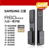 (可安裝連送貨)Samsung SmartThing R60 Max  遠近端貓眼｜人臉｜指紋｜卡片｜密碼｜鑰匙｜遠端｜門鈴｜多功能時效密碼 九合一電子鎖