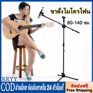 RRYY ขาตั้งไมโครโฟน ขาตั้งไมโครโฟนแบบยก ขาตั้ง Stage lazy live ขาตั้งพื้น ความสูงของบูมพื้นสามารถปรั