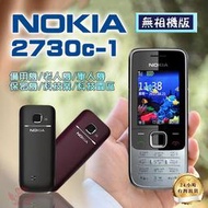 NOKIA 2730【無相機版/有相機板】☆手機批發網☆3 4G卡可用 ㄅㄆㄇ按鍵 注音輸入 公務機 軍人機 老人機