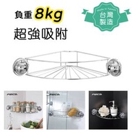 [台灣製!超強吸力!] FECA 牆角浴室吸盤架 浴室架 儲物架  免釘架 免鑽架 轉角架