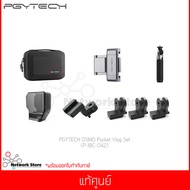 ชุดอุปกรณ์เสริมกล้อง PGYTECH Osmo Pocket Vlog Set (P-18C-042) แท้ศูนย์