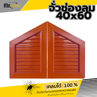 🏠 จั่วบ้าน จั่วช่องระบายอากาศ ช่องลมบานเกล็ด UPVC ขนาด 40x60 พร้อมมุ้งลวด (ราคาต่อ 1 ชุด มี 2 ชิ้น)
