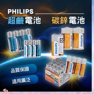 PHILIPS 飛利浦 碳鋅電池 超鹼電池【B227】3號電池 4號電池 鹼性電池 9V 乾電池 1號 2號 電池
