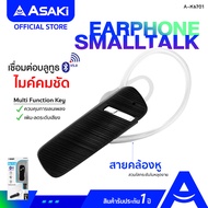 [ส่งฟรี] Asaki Smalltalk หูฟังสมอลทอล์ค บลูทูธ และ รีโมทคอนโทรล เชื่อมต่อง่าย ไมค์ชัด รุ่น A-K6701 รับประกัน 1 ปี