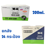 WD 40 ทำความสะอาดผิวหน้าอุปกรณ์ไฟฟ้า ขนาด 200ml/ 360ml. WD-40 Specialist Contact Cleaner