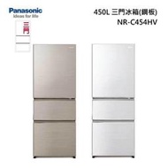 最高補助2000留言優惠價 國際Panasonic 450公升三門變頻冰箱 NR-C454HV-N1 NR-C454HV