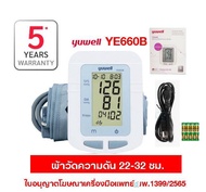 เครื่องวัดความดันโลหิตอิเล็กทรอนิกส์ ยูเวล รุ่น YE660B | Yuwell Electronic Blood Pressure Monitor YE660B ประกัน 5 ปีไม่มีเสียงพูด