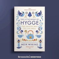 (พร้อมส่ง) Hygge ฮุกกะ ปรัชญาความสุขฉบับเดนมาร์ก Meik Wiking Bookscape