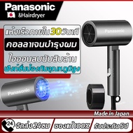 【รับประกัน 3 ปี】Panasonic ที่เป่าผม แห้งเร็วภายใน 30 วินาที ลมแรง 1400w แห้งเร็ว แสงสีฟ้าช่วยบำรุงเส้นผม ไดร์เป่าผม ไดเป่าผม ไดร์เป่าผมพกพา เครื่องเป่าผม ไดร์เป่าผมของแท้ hair dryer ไดร์เป่าผม พกพา ไดร์เป่าผมช่าง ไดร์เป่าผมตรง ไดเป่าผมแห้งไว