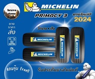 จัดส่งฟรี MICHELIN รุ่น PRIMACY 3 215/55 R17 225/50 R17 ยางใหม่ปี 2024 (ราคาต่อ 4 เส้น) แถมฟรีจุ๊บลม